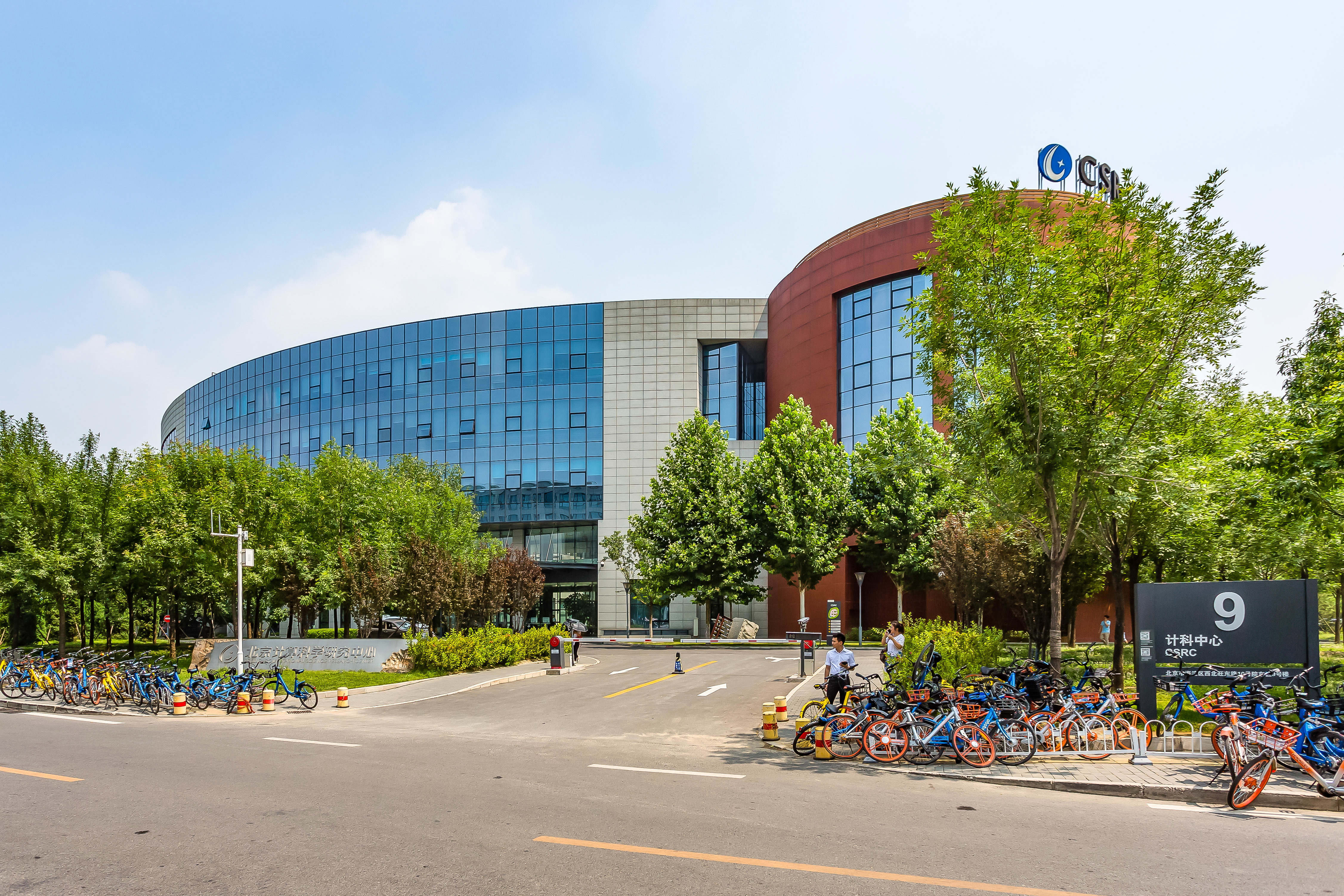 北京计算科学研究中心